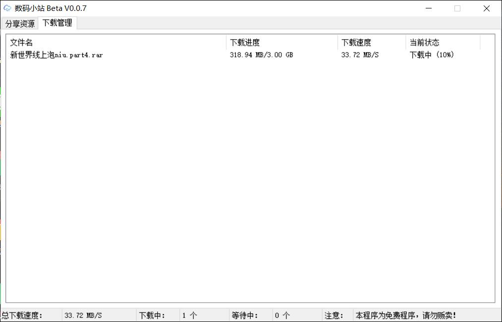 【优选源码】百度云不限速工具-数码小站30M/秒