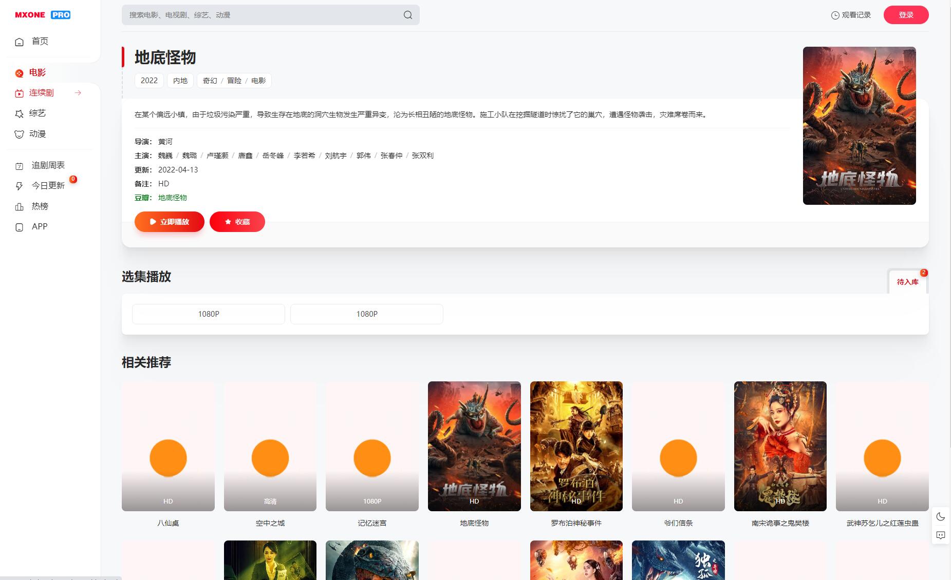 【优选源码】苹果CMS Mxone Pro开源版无加密v7.2