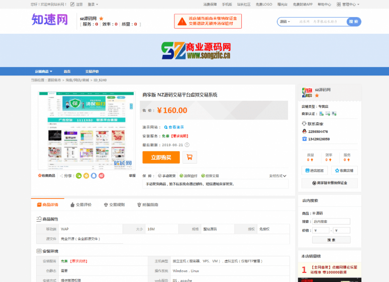 【优选源码】精品站长网交易系统源码/虚拟交易网站程序源码/ 虚拟交易平台带店铺处罚商品处罚