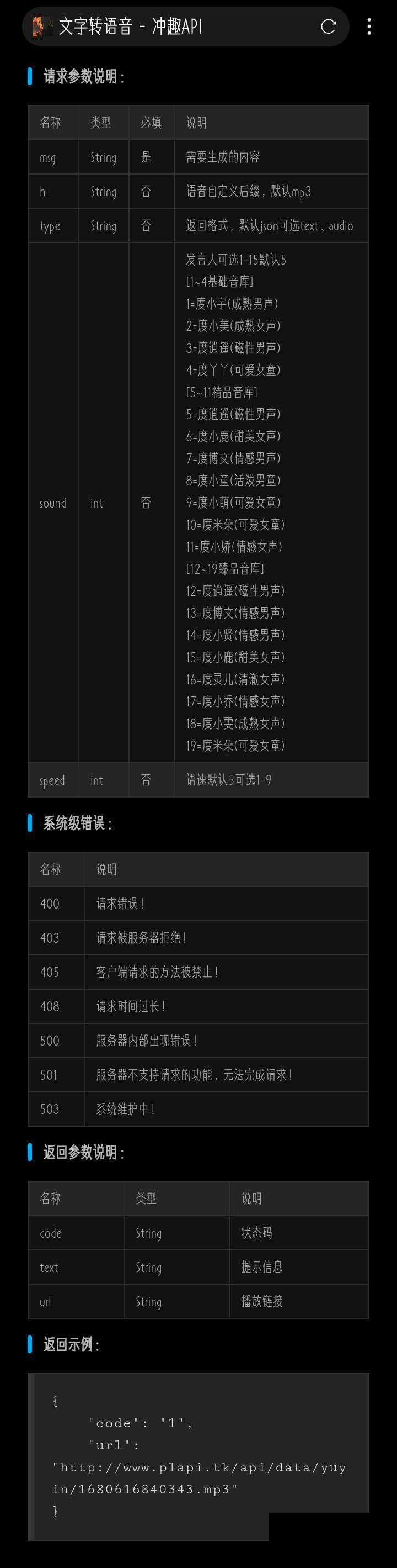 【优选源码】 文字转语音API接口PHP源码