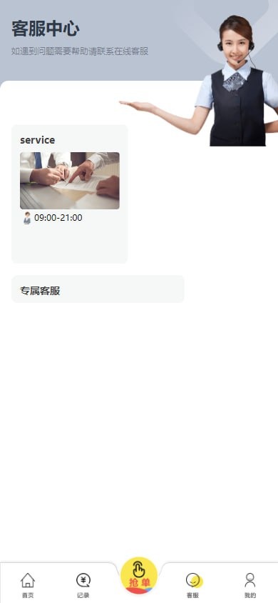 【优选源码】抢单系统源码自带客服系统