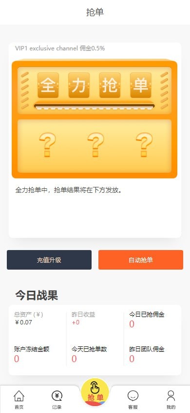 【优选源码】抢单系统源码自带客服系统