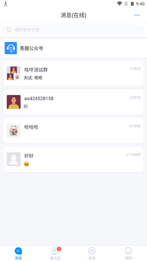 【优选源码】哇呼-星聊即时通讯源码含教程