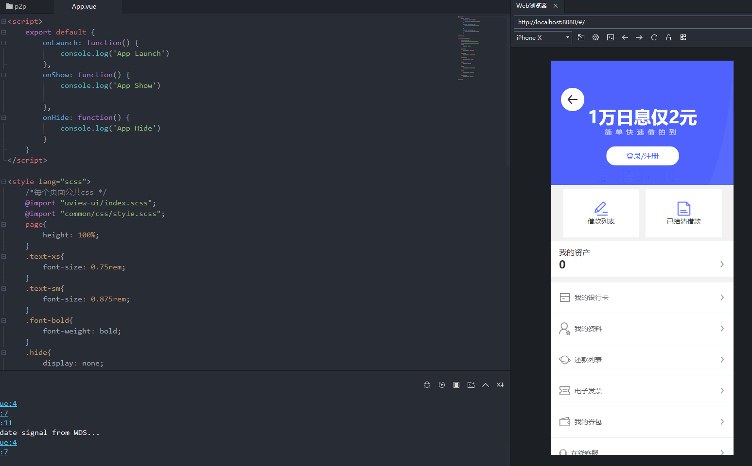 【优选源码】uni-app借贷系统源码【开源】