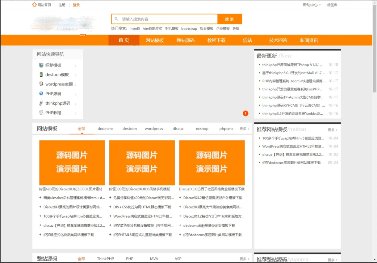 【优选源码】 精仿素材火源码网全站静态缓存资源下载站源码下载