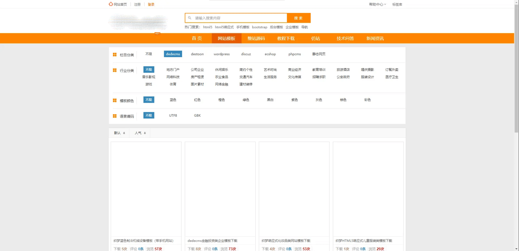 【优选源码】 精仿素材火源码网全站静态缓存资源下载站源码下载