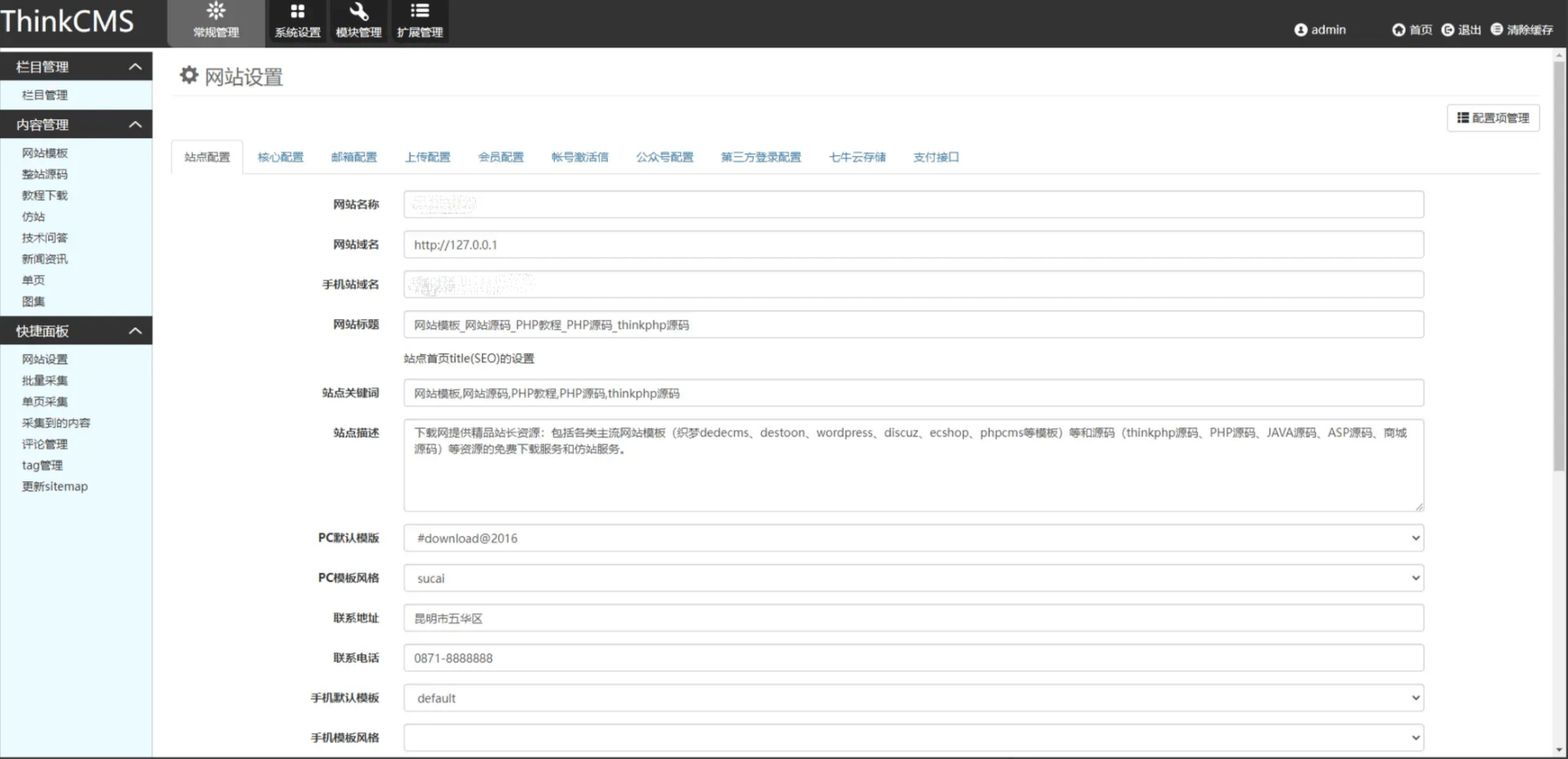 【优选源码】 精仿素材火源码网全站静态缓存资源下载站源码下载