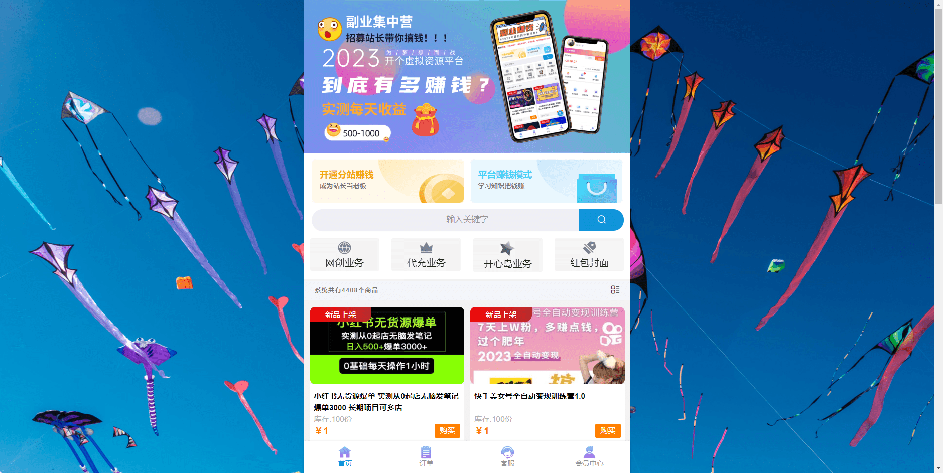 【优选源码】 2023最新彩虹商城时光模板知识付费系统 [升级版]