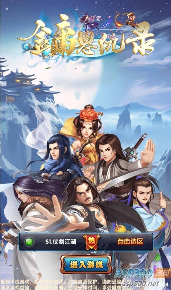 【优选源码】金庸恩仇录优化版_武侠世界古风卡牌回合手游_win服务端源码