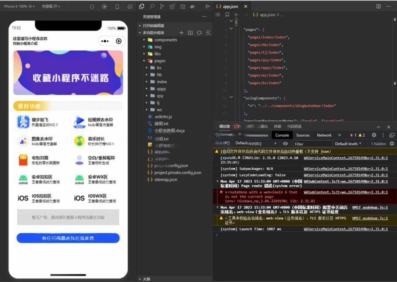 【优选源码】最新抖音快手 图集去水印 步数小程序 王者战力小程序 红包封面小程序源码带流量主