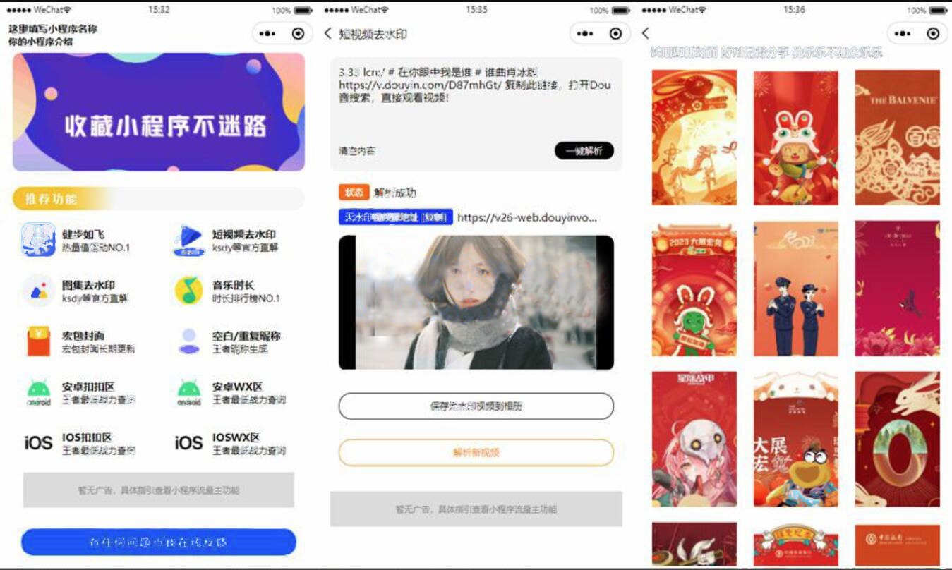 【优选源码】最新抖音快手 图集去水印 步数小程序 王者战力小程序 红包封面小程序源码带流量主