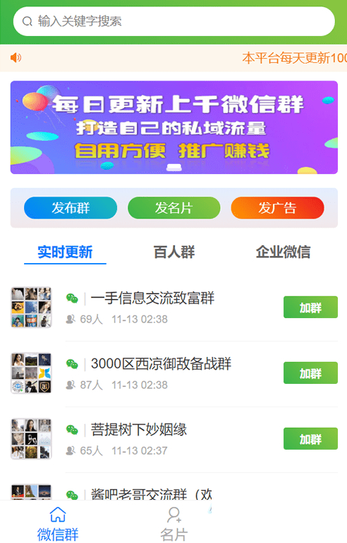 【优选源码】 社群扫码进群完整运营源码