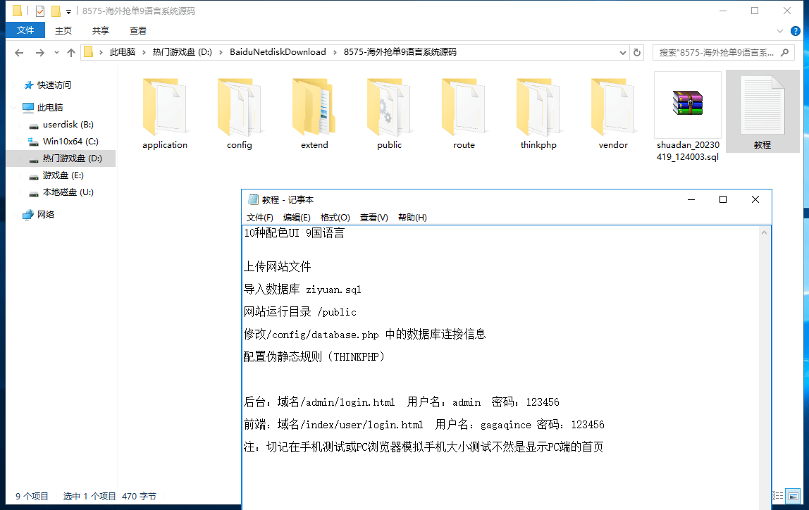 【优选源码】9国语言海外多语言刷单/抢单PHP源码/带文本教程