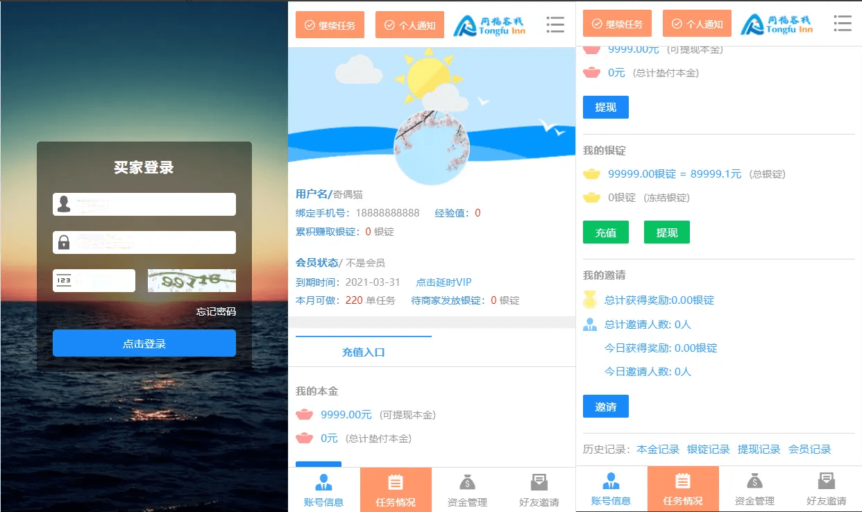 【优选源码】同福客栈PC+手端H5自适应淘宝刷dan程序电商刷单系统源码下载