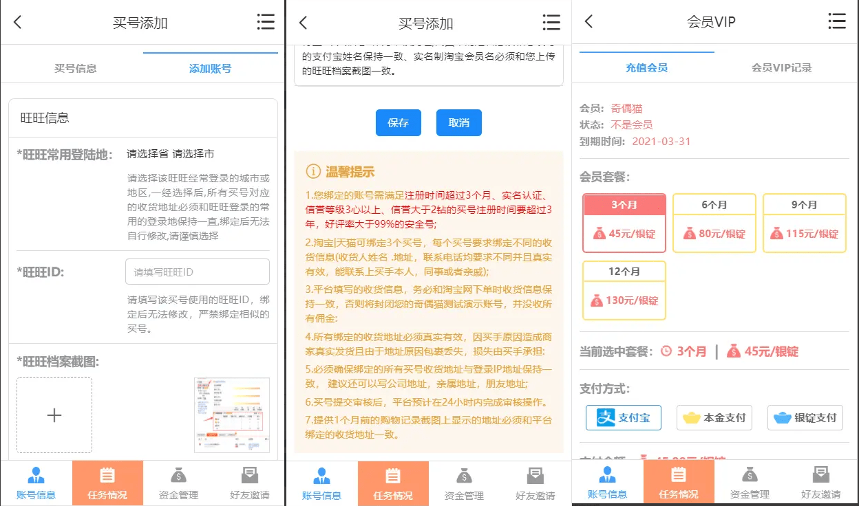 【优选源码】同福客栈PC+手端H5自适应淘宝刷dan程序电商刷单系统源码下载