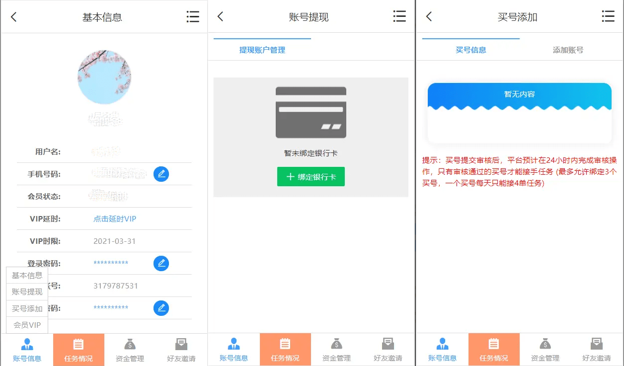 【优选源码】同福客栈PC+手端H5自适应淘宝刷dan程序电商刷单系统源码下载
