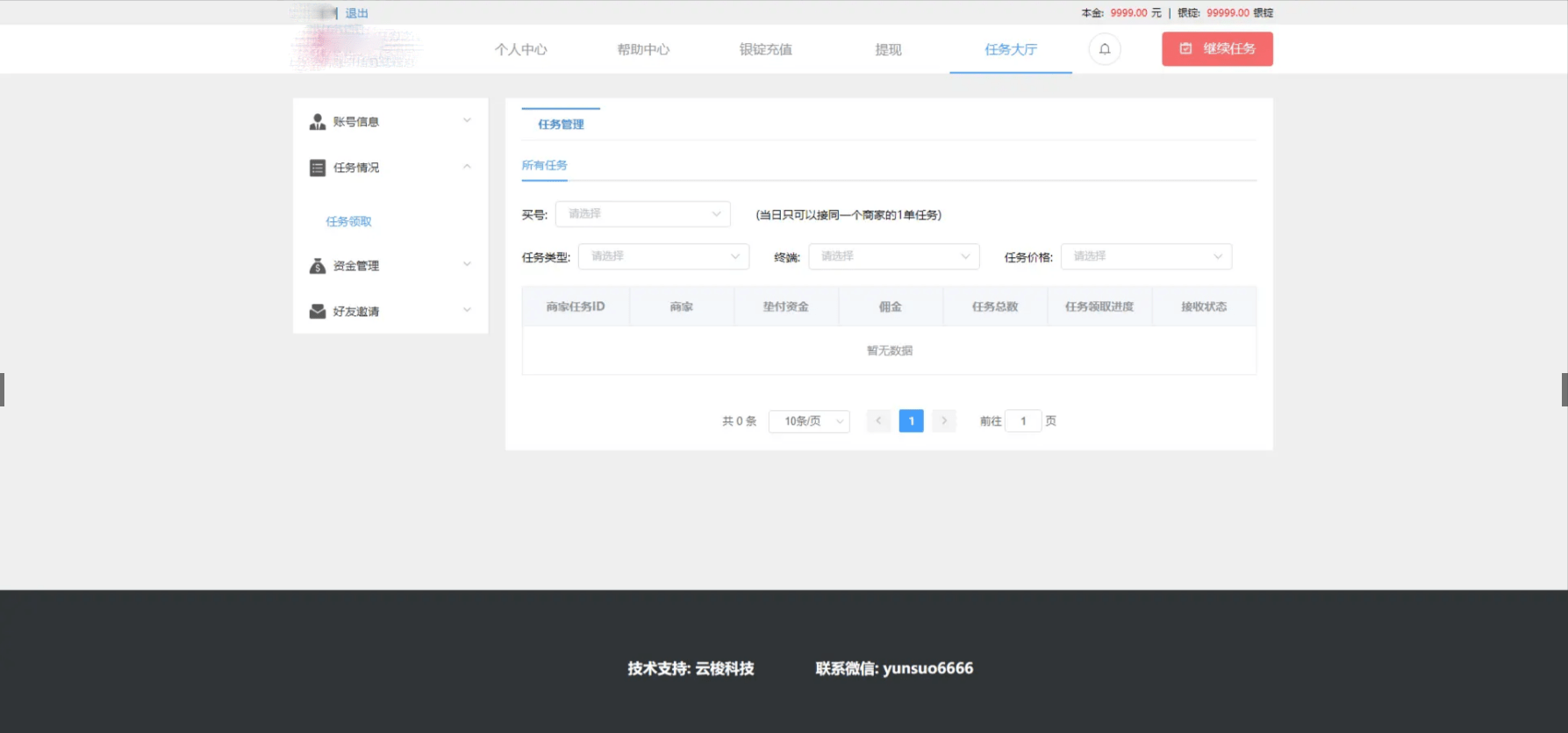 【优选源码】同福客栈PC+手端H5自适应淘宝刷dan程序电商刷单系统源码下载