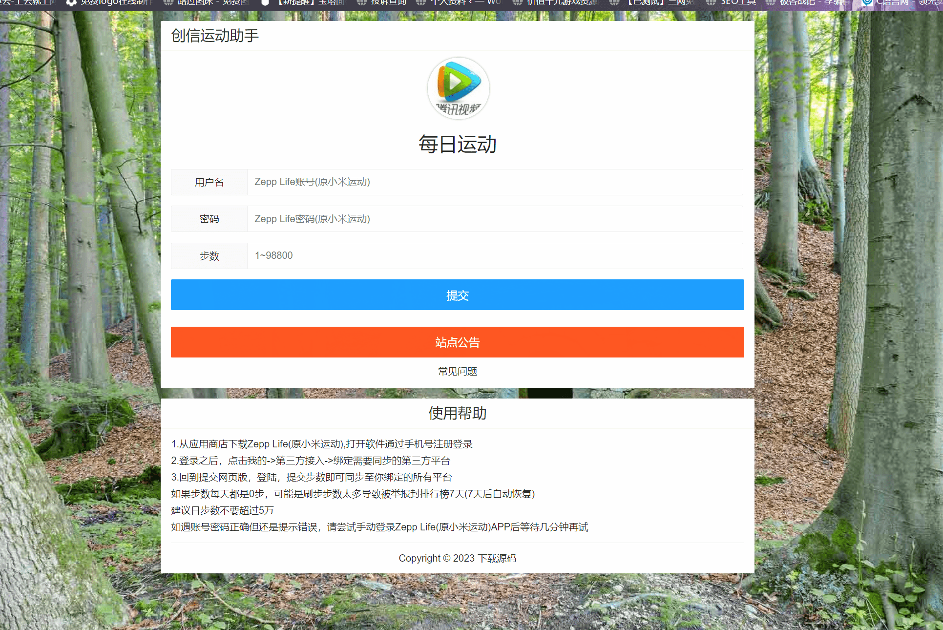 【优选源码】创信运动助手 V3.2更新源码：支持微信运动和支付宝运动刷步WEB版