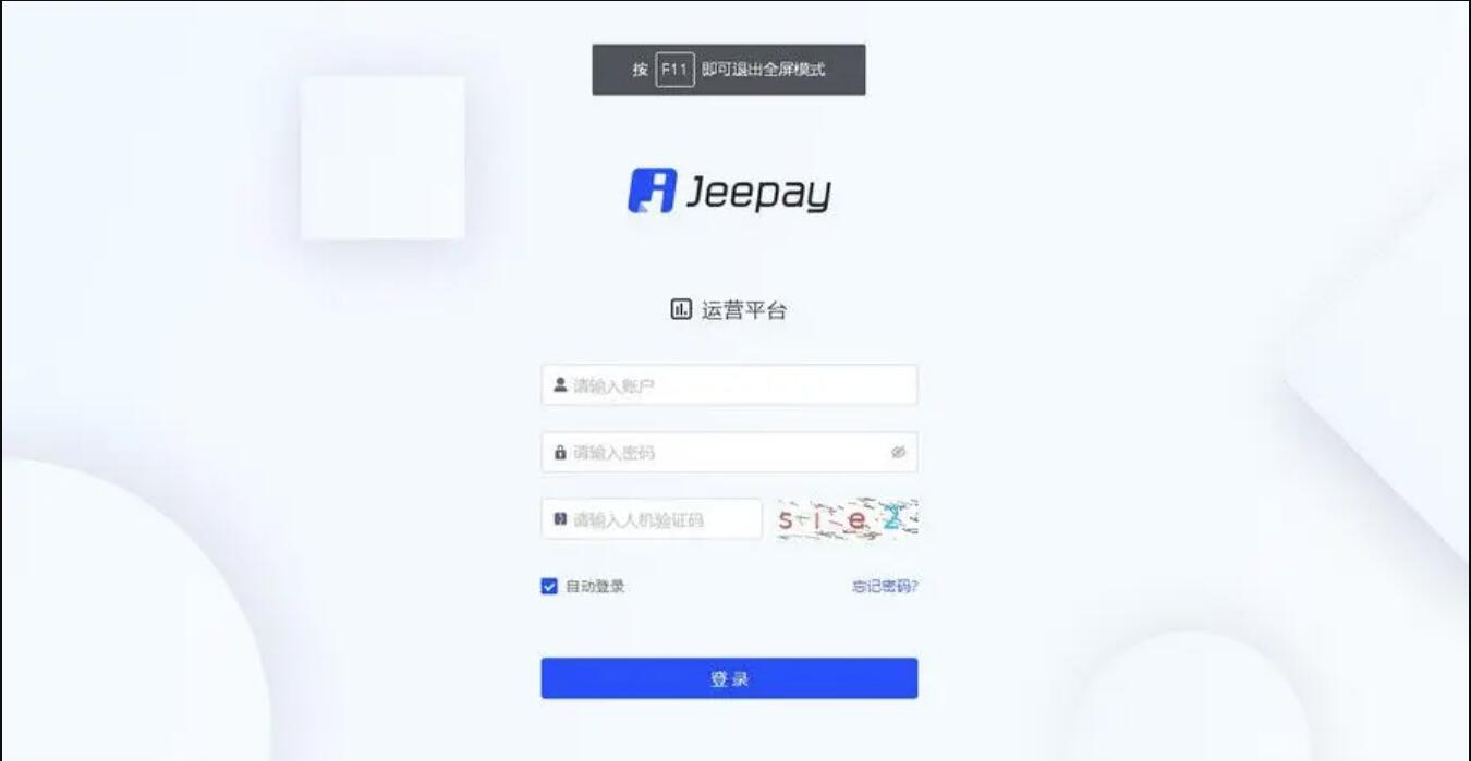 【优选源码】全开源 java语言支付系统 Jeepay全三方支付系统 支持多渠道服务商和普通商户