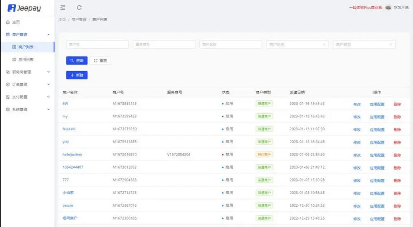 【优选源码】全开源 java语言支付系统 Jeepay全三方支付系统 支持多渠道服务商和普通商户