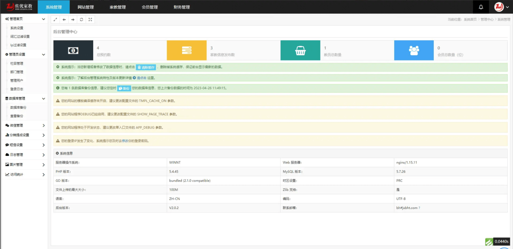 【优选源码】PHP家教系统源码请家教兼职家教网源码下载