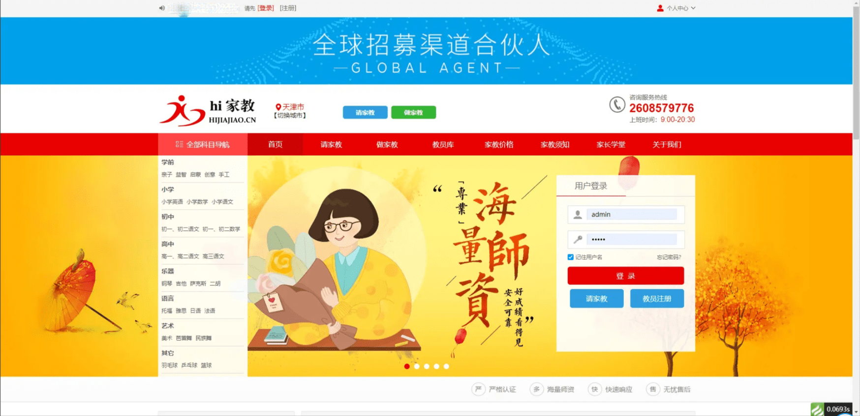 【优选源码】PHP家教系统源码请家教兼职家教网源码下载