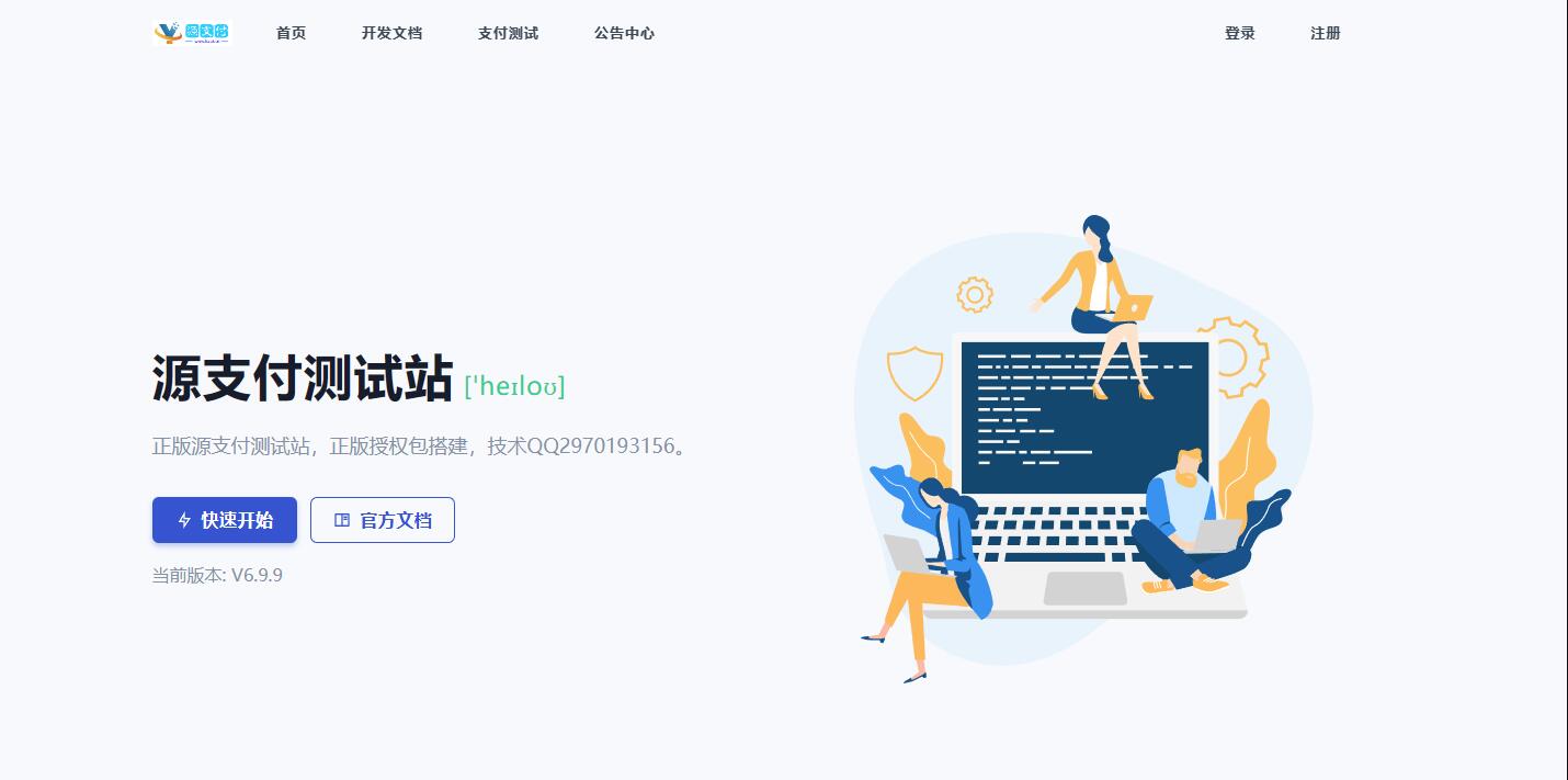 【优选源码】最新发布可运营无授权版 Ypay源支付源码 聚合免签系统源码