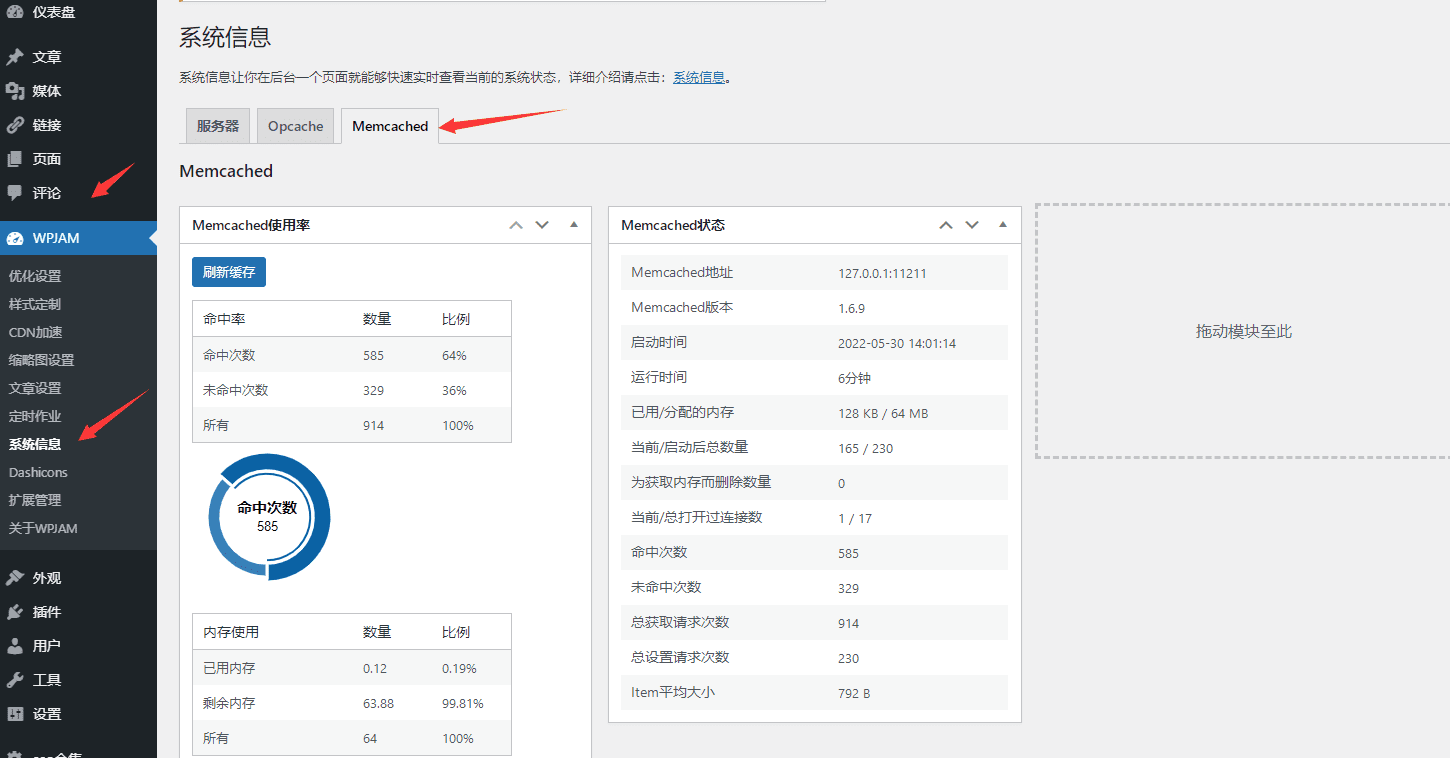 【优选教程】WordPress如何开启 memcached 进行优化加速