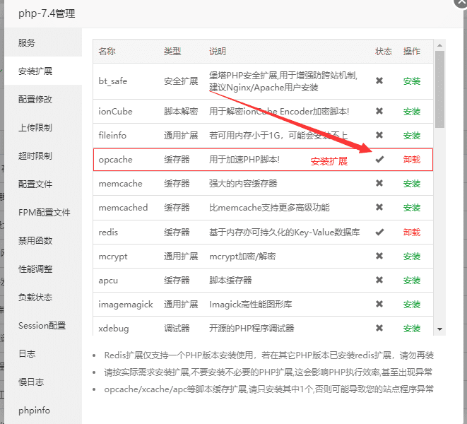 【优选教程】WordPress如何开启 Opcache 优化进行加速