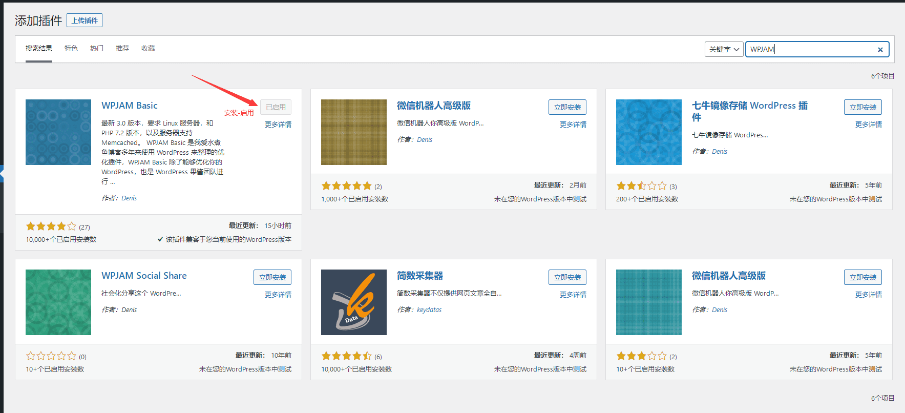 【优选教程】WordPress如何开启 Opcache 优化进行加速