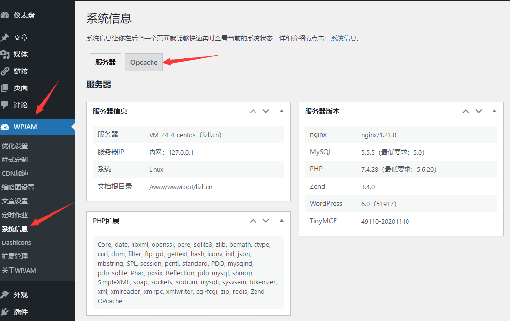 【优选教程】WordPress如何开启 Opcache 优化进行加速