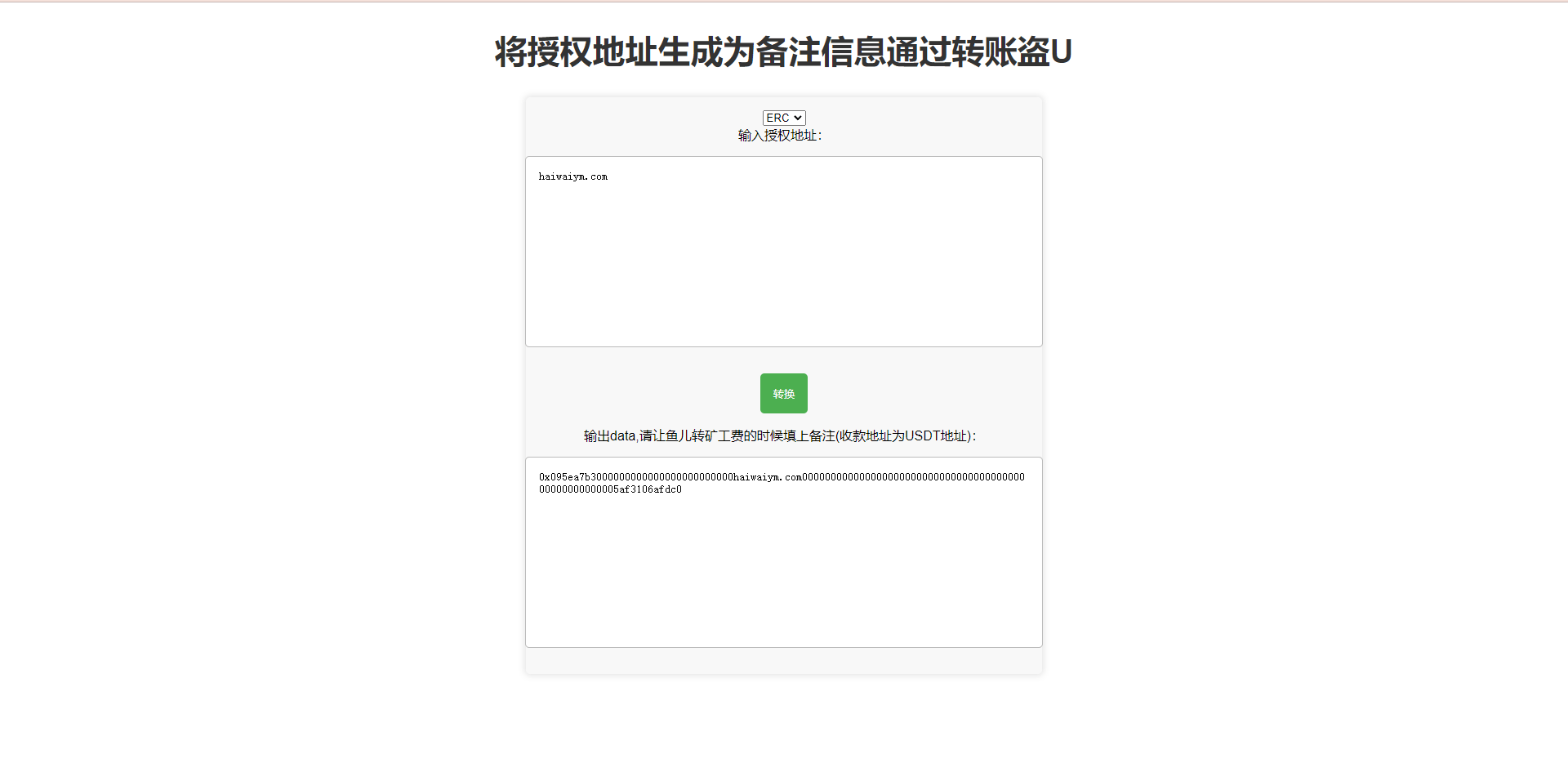 【优选代售】ERC转账授权系统/钱包授权系统/转账盗U源码