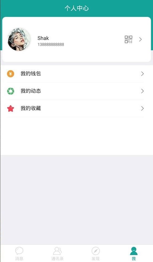 仿微信聊天im酷聊版app源码 即时通讯app+教程
