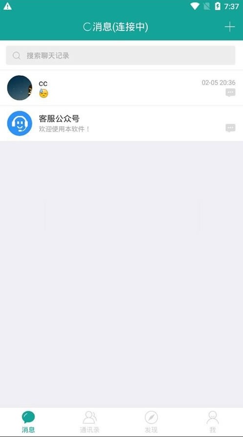 仿微信聊天im酷聊版app源码 即时通讯app+教程