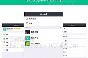 【优选源码库】仿微信IM即时通讯v1.0.89尝鲜版 聊天系统+朋友圈+钱包+多语言