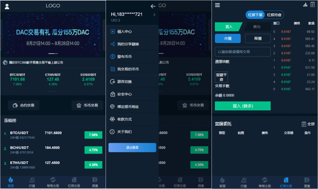 【优选源码】交易所多语言源码+完整数据+币币交易+法币交易+C2C交易+合约交易