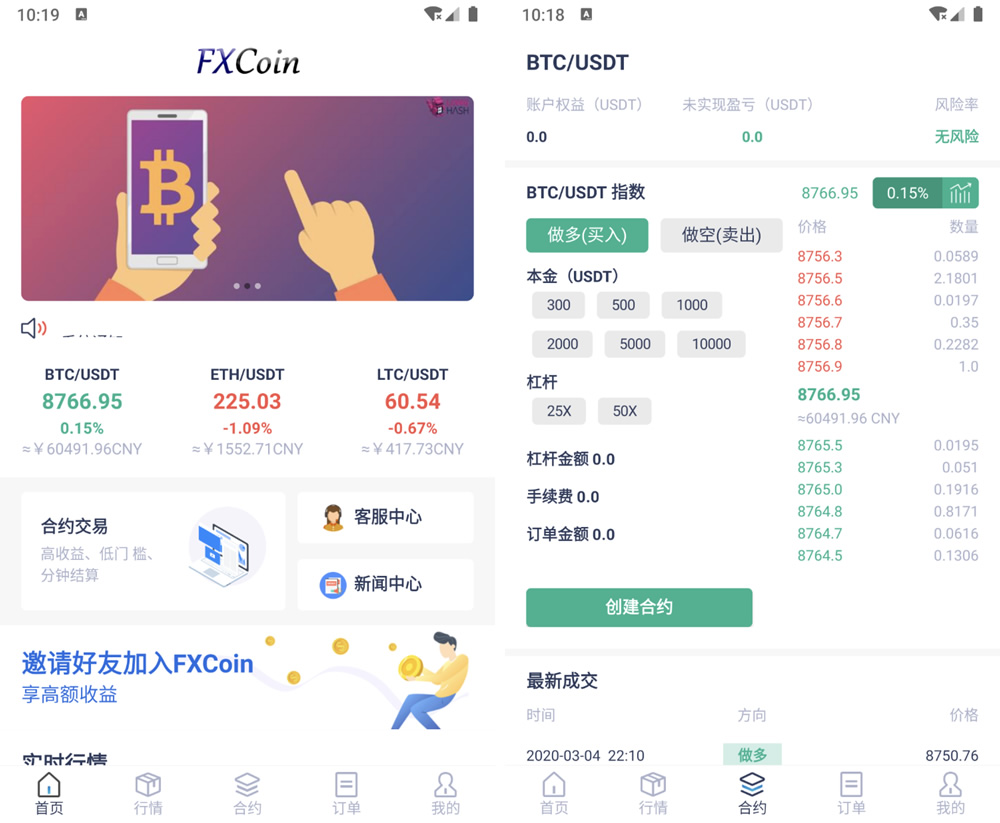 【优选源码】新品FXcoin交易所带杠杆合约控盘分销 fastadmin框架二开