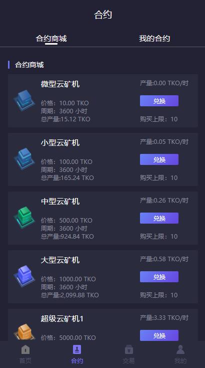 【优选源码】【运营级】新版钱包量化区块链挖矿系统tok 多币种 推荐奖励/认筹/锁仓/交易大厅