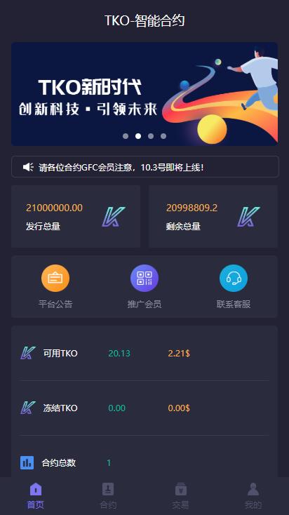 【优选源码】【运营级】新版钱包量化区块链挖矿系统tok 多币种 推荐奖励/认筹/锁仓/交易大厅
