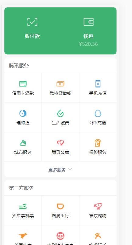 【优选源码】 高仿wx钱包页H5网站源码