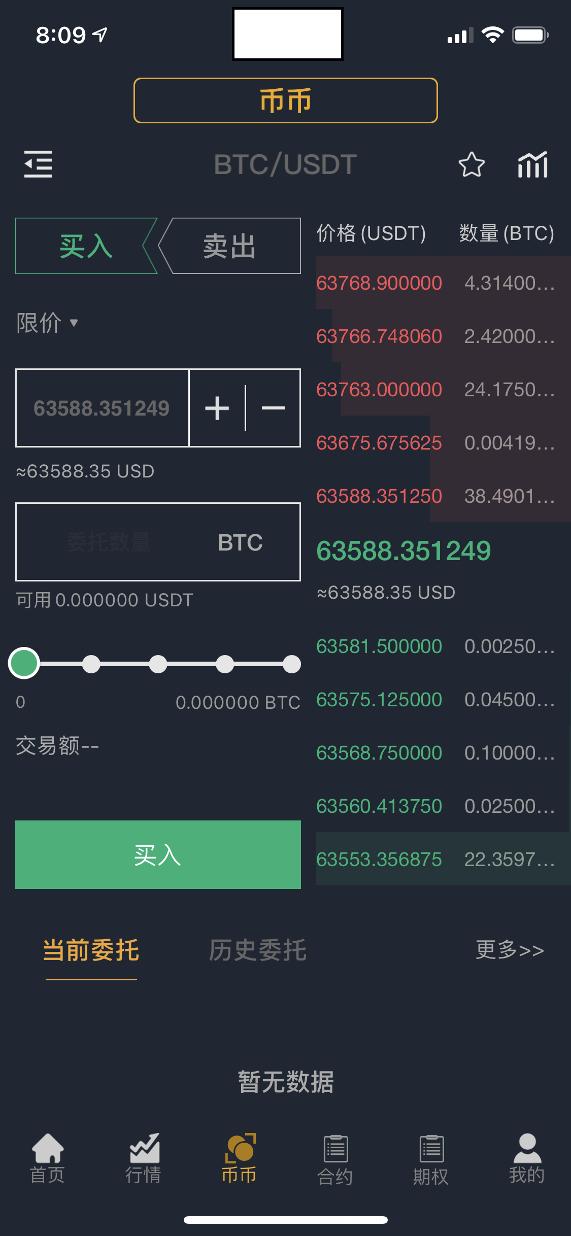 【优选源码】国际版区块链币币交易所网站系统源码 Java语言+法币+永续+期权+机器人