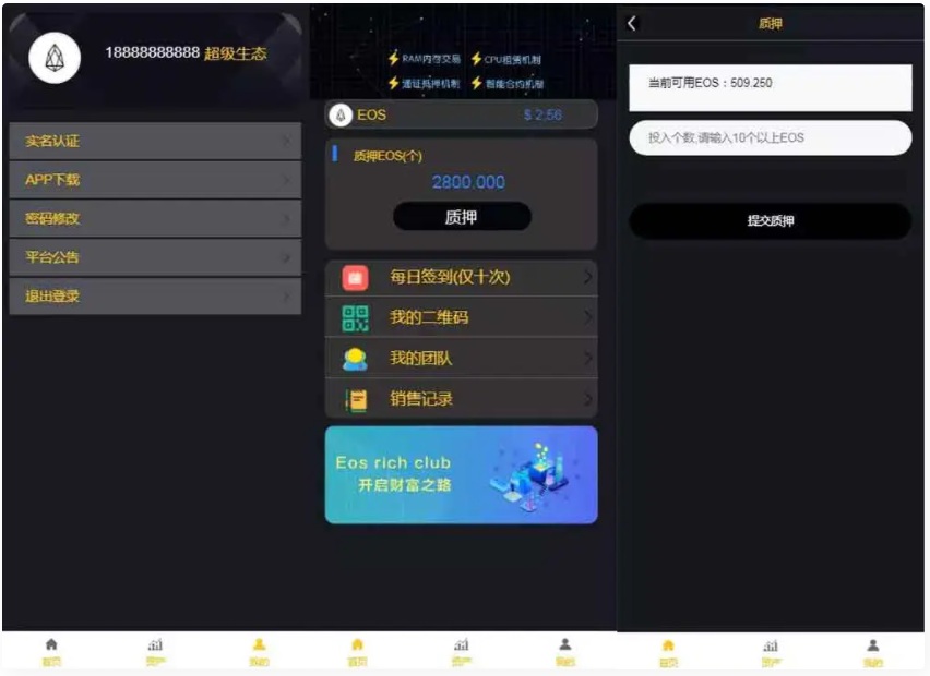 【优选源码】仿EOS生态区块链金融理财网站系统源码