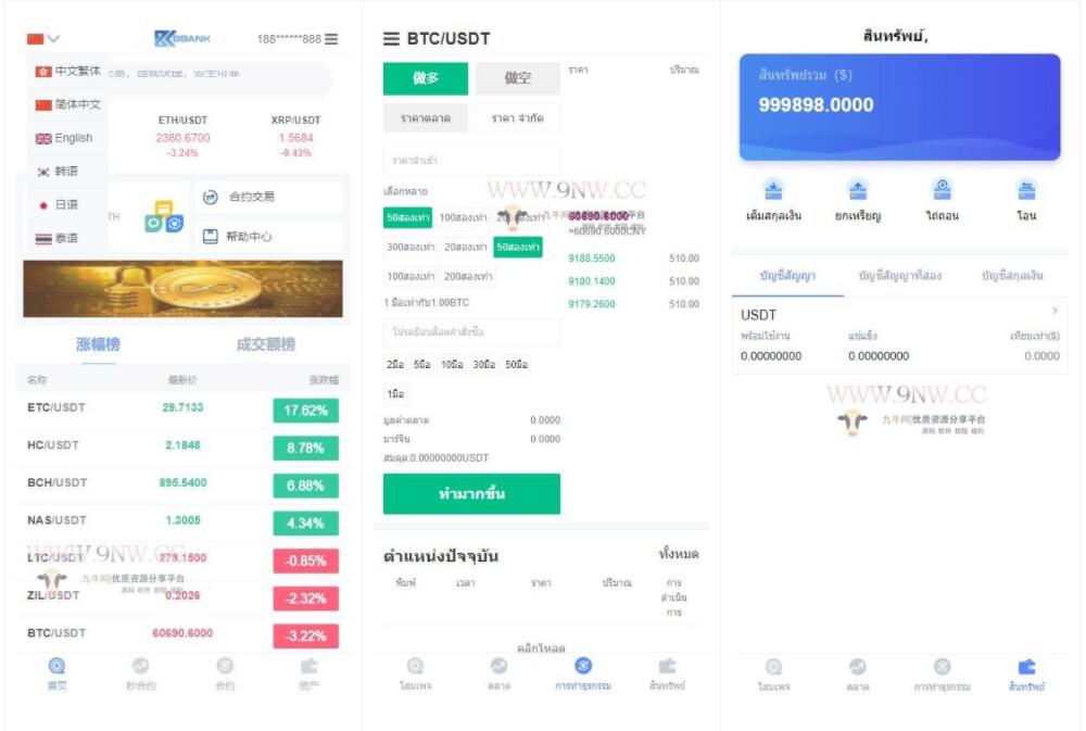 【优选源码】某站6000元 交易所合约/虚拟币区块链