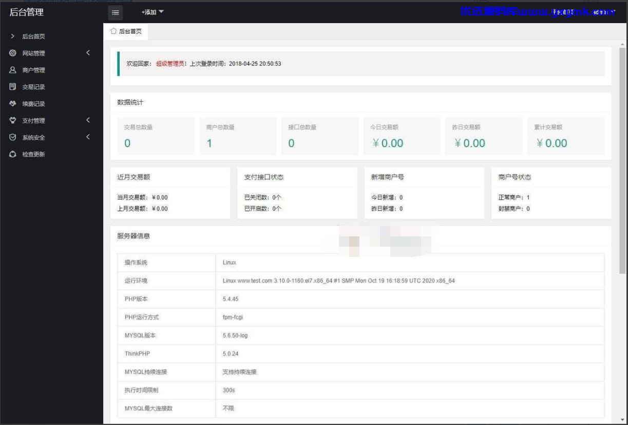 【优选源码】星益云聚合收银台系统三网聚合收款多款收款码模板任意选