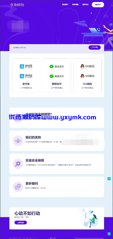 【优选源码】星益云聚合收银台系统三网聚合收款多款收款码模板任意选