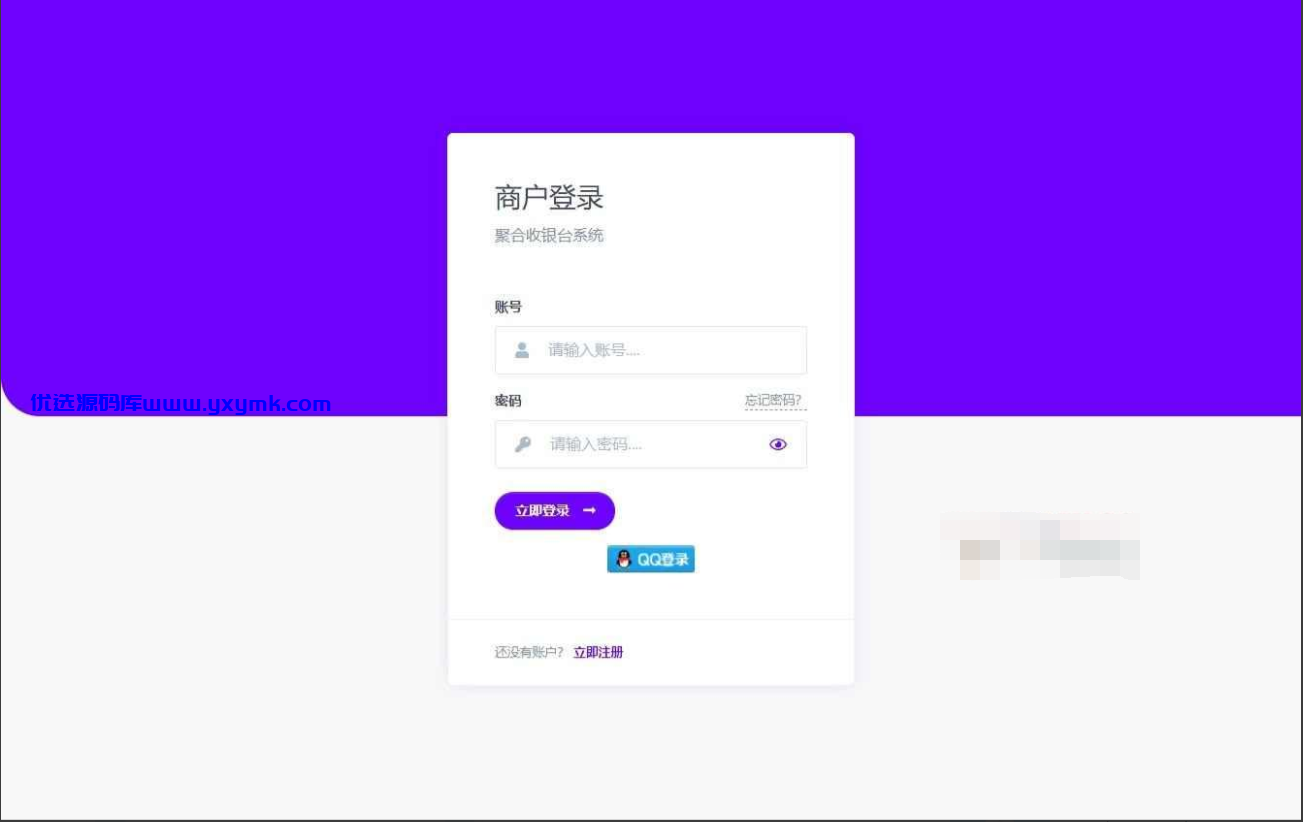【优选源码】星益云聚合收银台系统三网聚合收款多款收款码模板任意选