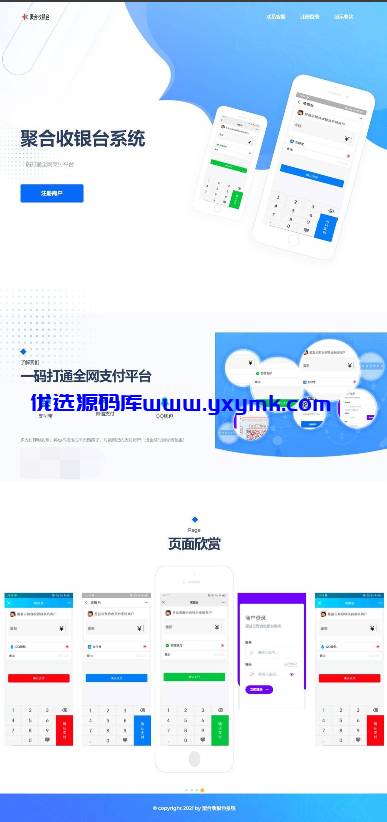【优选源码】星益云聚合收银台系统三网聚合收款多款收款码模板任意选