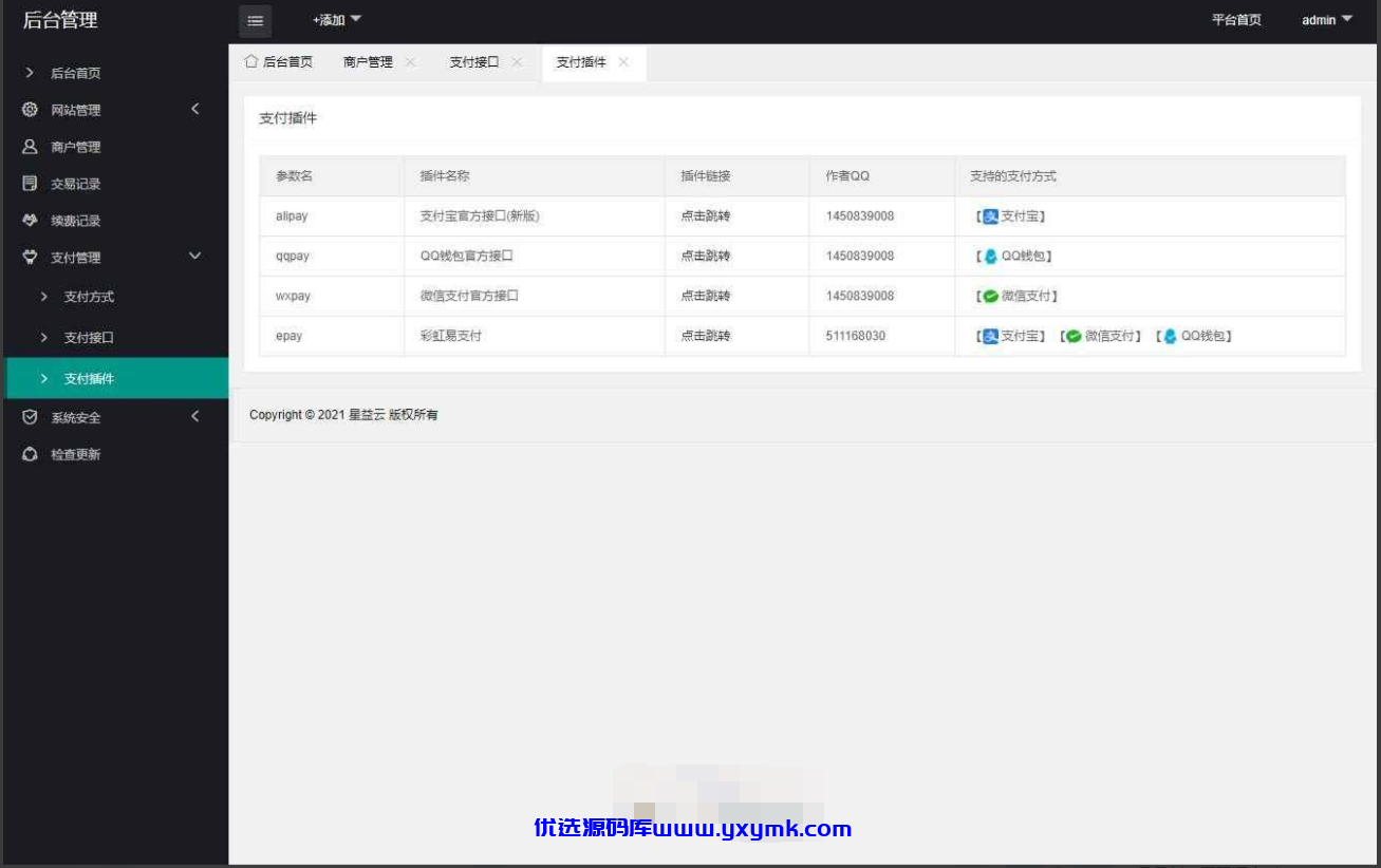 【优选源码】星益云聚合收银台系统三网聚合收款多款收款码模板任意选