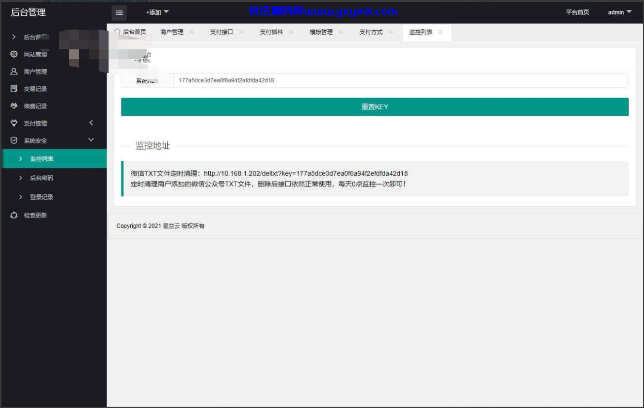 【优选源码】星益云聚合收银台系统三网聚合收款多款收款码模板任意选